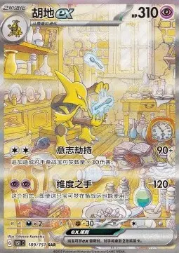 Alakazam ex - Collect 151 (Special Illustration Rare) [151C-189]