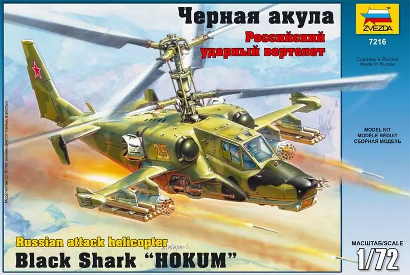 ASSEMBLY KIT COMPATIBLE WITH KAMOV KA-50 KIT 1