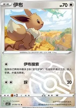 Eevee - Gem Pack Vol. 2 (Rare) [CBB2C-01]