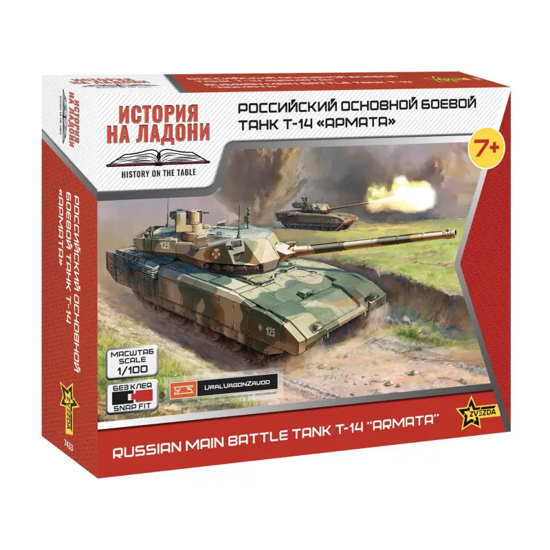 RUSSIAN MAIN BATTLE TANK T-14 KIT 1