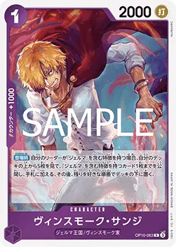 Vinsmoke Sanji (OP10-063) - Royal Blood (Non-English) (Rare) [OP10-JP-063]